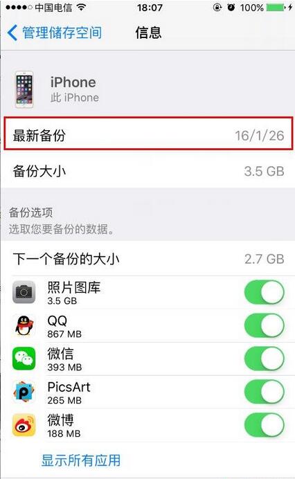 icloud的備份怎麼查看,iPhone/蘋果手機怎麼查看iCloud最新備份時間