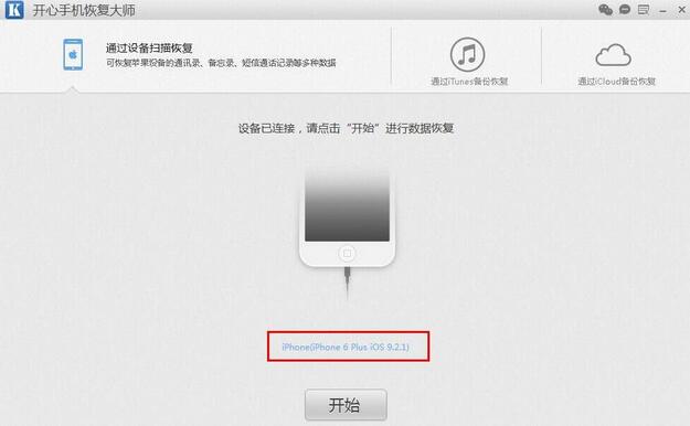 iphone6 plus,開開心手機恢復大師第三模式,iCoud備份恢復