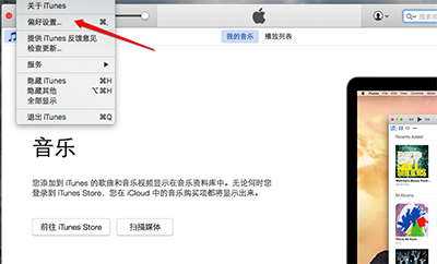 iTunes數據備份與恢復教方法