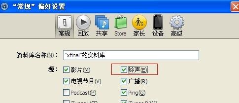 iphone4s怎麼設置鈴聲9