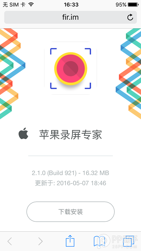 iOS9.3/9.3.1不越獄可以錄屏嗎？iPhone不越獄錄屏軟件教程