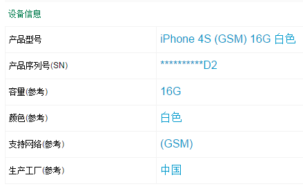 iphone,查詢iphone產地,查詢iphone生產日期,蘋果手機產地查詢辦法