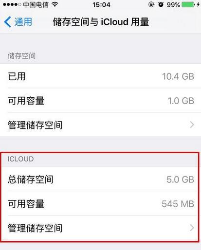 如何查看iPhone中的iCloud內存大小,iPhone6怎麼關閉icloud自動備份