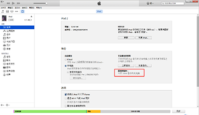 itunes備份,itunes備份與恢復,iTunes數據備份與恢復