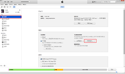 itunes備份,itunes備份與恢復,iTunes數據備份與恢復