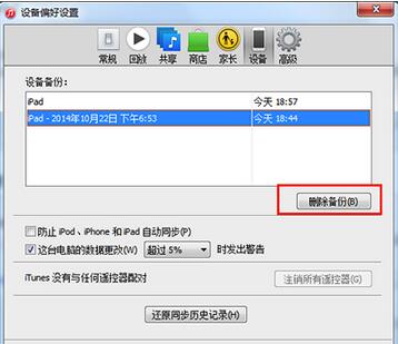 itunes備份,itunes備份與恢復,iTunes數據備份與恢復