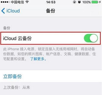 icloud自動備份