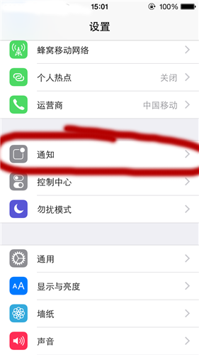 iPhone怎麼取消應用軟件通知  