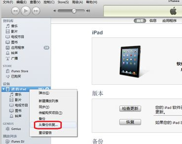 itunes如何恢復先前備份過的數據？  