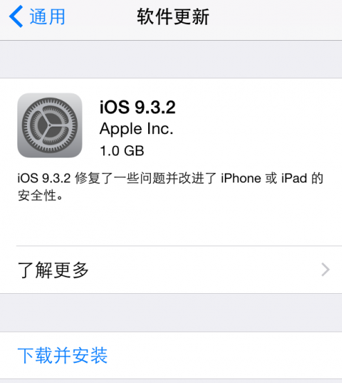 ios9.3.2系統修復問題及新功能參考  