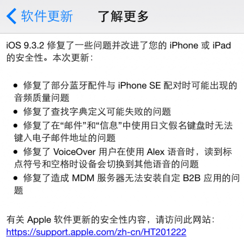 ios9.3.2系統修復問題及新功能參考