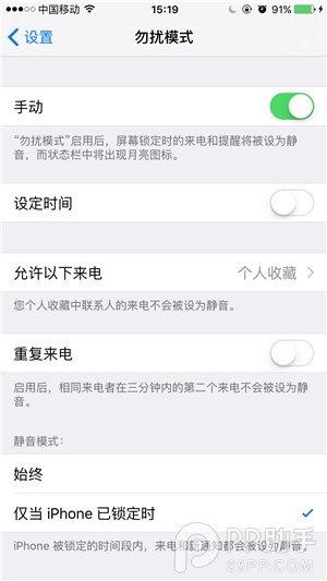 iPhone開啟勿擾模式阻止惡意來電教程  