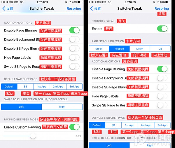 iOS9越獄插件SwitcherTweak Pro：改變後台App切換方向