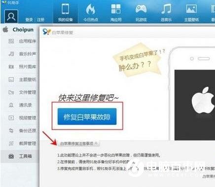 iPhone白蘋果怎麼回事？iPhone白蘋果解決辦法匯總