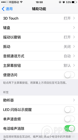 如何一鍵關閉iPhone所有的振動  