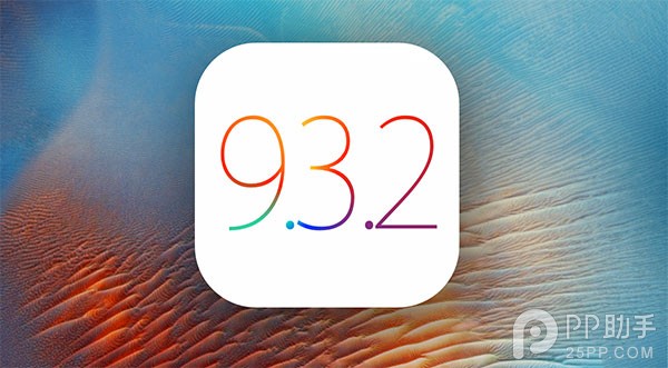 升級iOS9.3.2發熱耗電怎麼辦？  