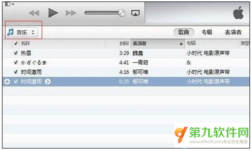 itunes自帶剪輯音頻文件功能操作步驟    