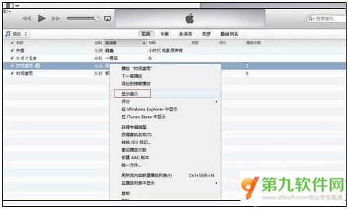 itunes自帶剪輯音頻文件功能操作步驟