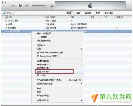 itunes自帶剪輯音頻文件功能操作步驟