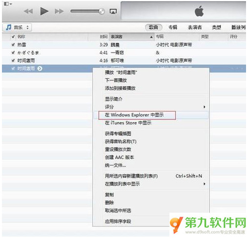 itunes自帶剪輯音頻文件功能操作步驟