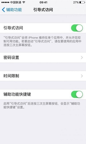 iPhone引導式訪問怎麼設置    