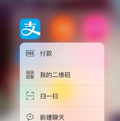 iphone快速使用支付寶付款