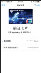 Apple pay綁定信用卡流程大解析