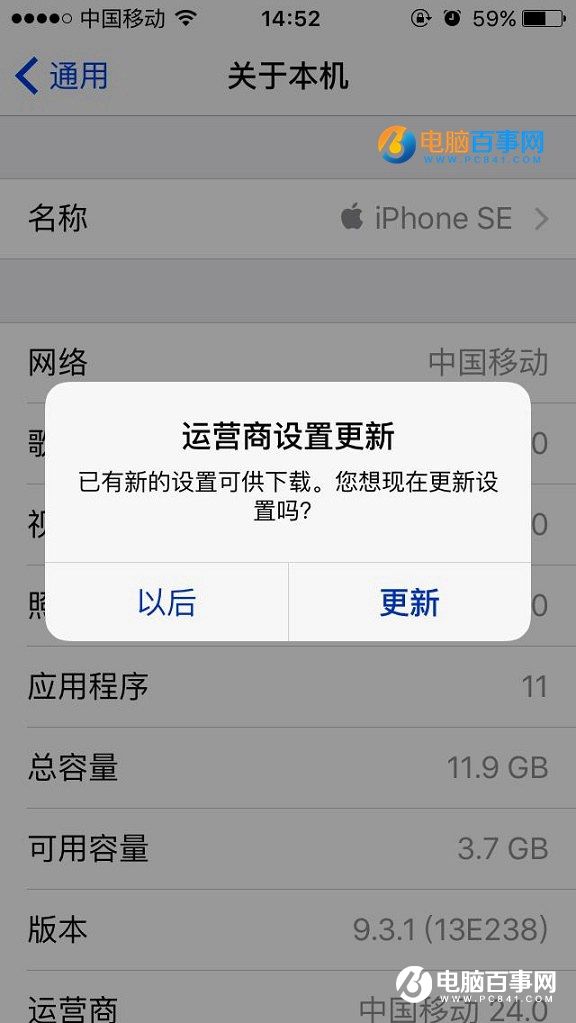 iPhone運營商設置更新是什麼意思？   