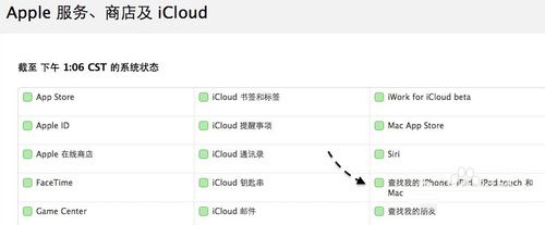 如何解決iCloud顯示無法載入查找我的iPhone   