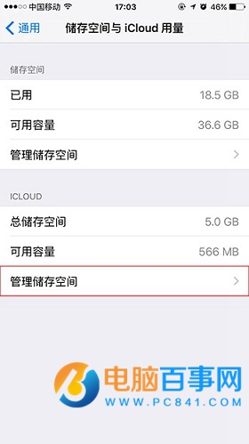 iPhone怎麼查看儲存空間  iPhone儲存空間查看教程