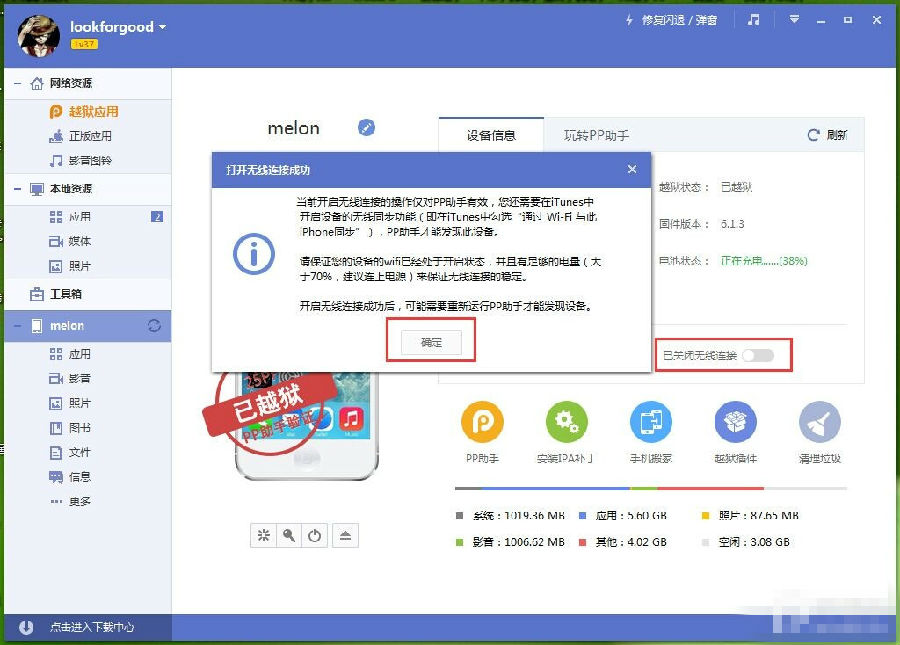 PP助手怎麼借助WiFi連接蘋果手機