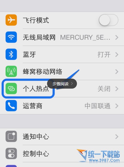 ios10開熱點