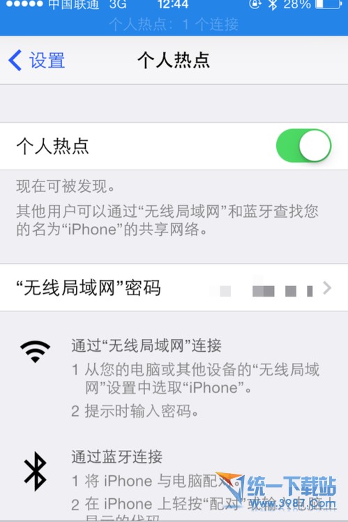 ios10開熱點