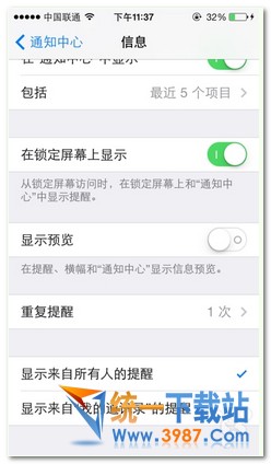 ios10怎麼設置通知不顯示內容  