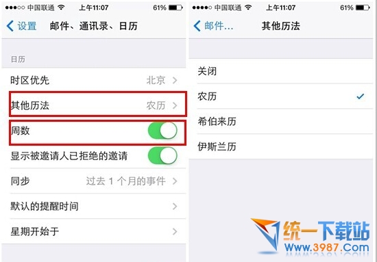 ios10怎麼顯示農歷