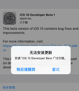 升級ios10一直提示更新失敗是怎麼回事   