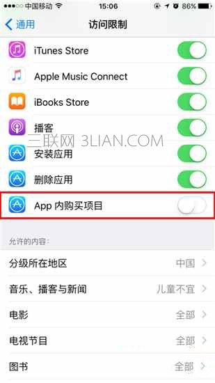 iPhone關閉APP內購買項目方法