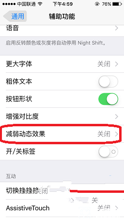 iPhone怎麼減弱動態效果  iPhone減弱動態效果設置教程