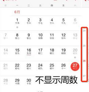 iPhone日歷如何顯示周數2