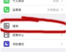 iPhone如何取消應用軟件的通知?    