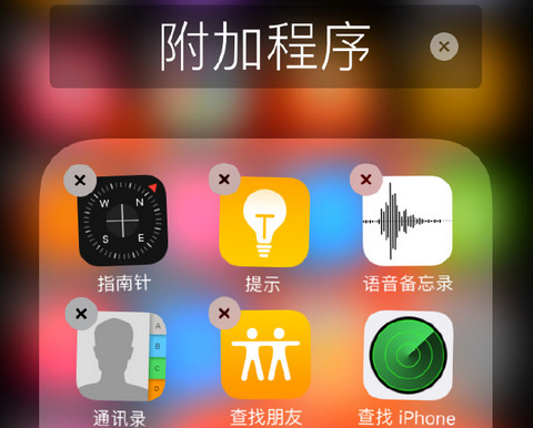 ios10卸載技巧    