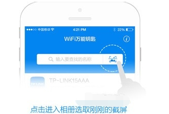 wifi萬能鑰匙,wifi萬能鑰匙使用教程,wifi萬能鑰匙ios版