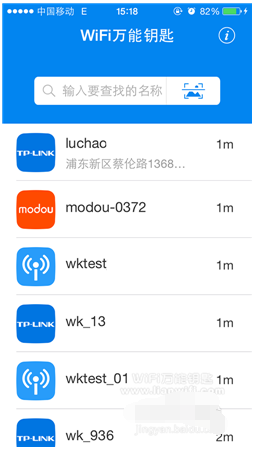 wifi萬能鑰匙,wifi萬能鑰匙使用教程,wifi萬能鑰匙ios版