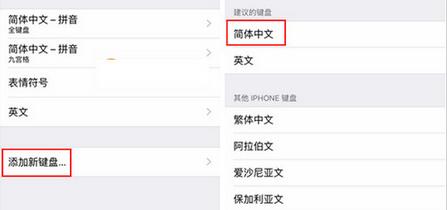 iPhone SE如何設置手寫輸入2