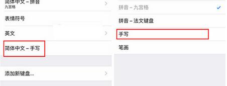 iPhone SE如何設置手寫輸入4