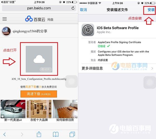 iOS 10怎麼安裝 無需開發者賬號iOS 10升級教程