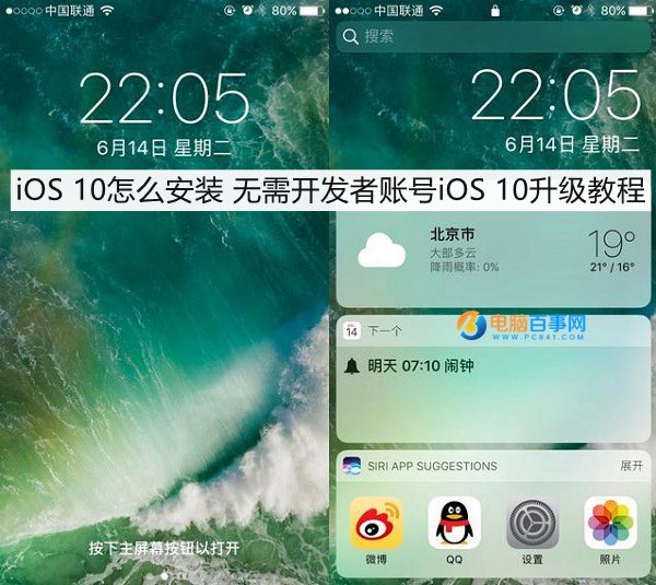 iOS 10怎麼安裝 無需開發者賬號iOS 10升級教程