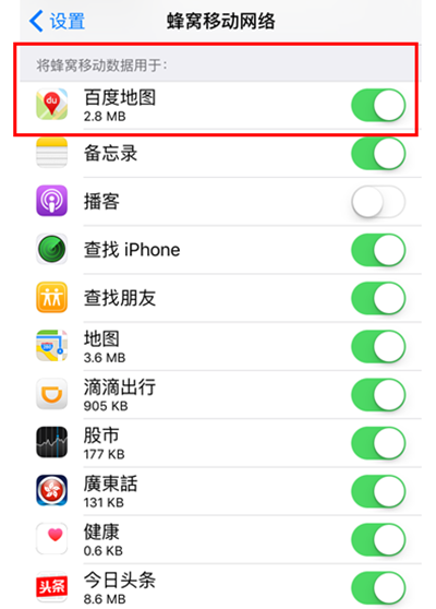 iPhone 6s流量查詢