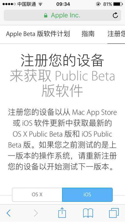 ios9.3.3beta3更新不了怎麼解決  