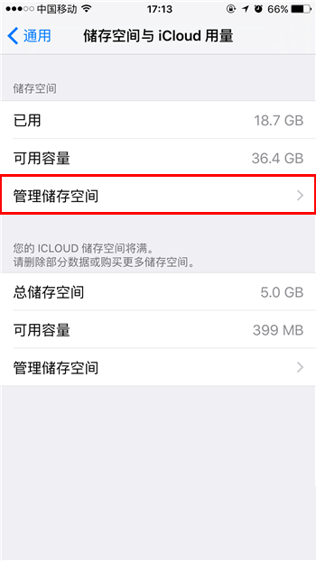 更新包提醒更新好煩怎麼辦？iPhone6s Plus刪除安裝包教程